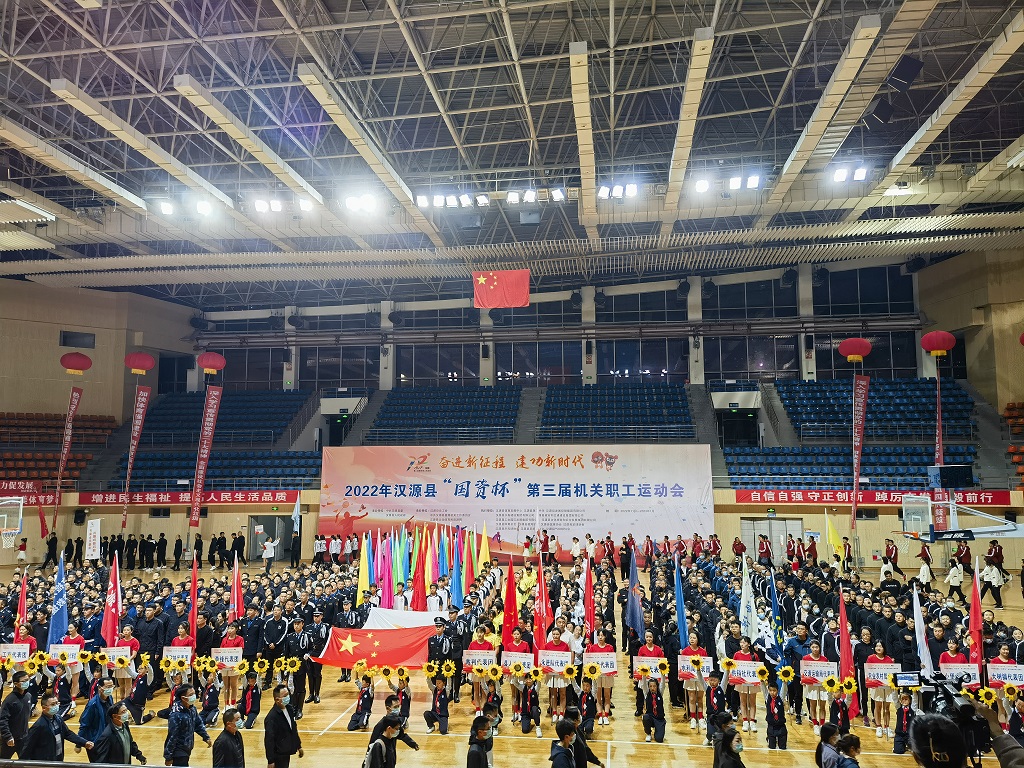 汉源县“国资杯”第三届机关职工运动会