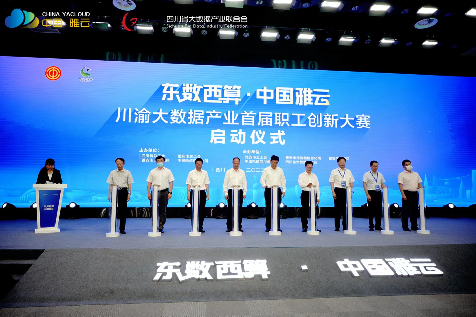 中国雅云成渝大数据产业首届创新技能大赛